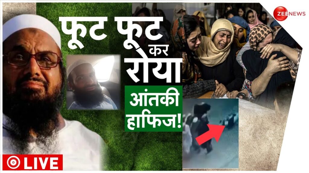 Hafiz Saeed Son's Murder News LIVE : 'खून के आंसू' रो रहा हाफ़िज़ सईद ? | Pakistan | Indian Army