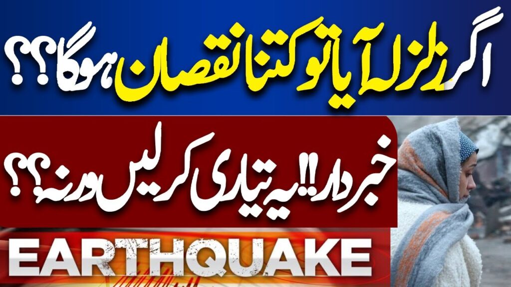 High Alert: Can Pakistan survive a major earthquake? | Dunya News