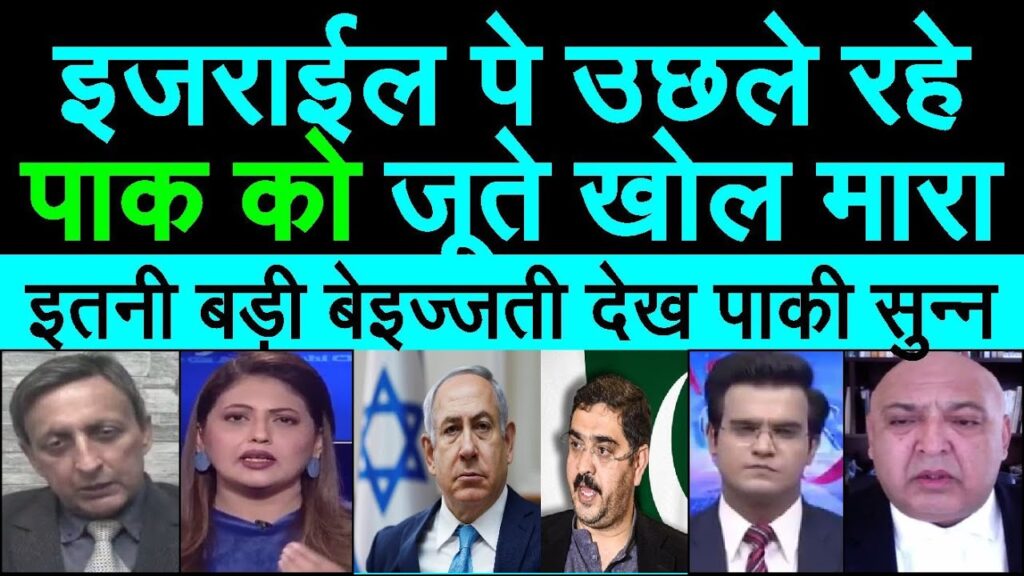 Israel per uchhal rahe Pakistan ko juta khol maara, Palestine, Gaza, pak media shocked