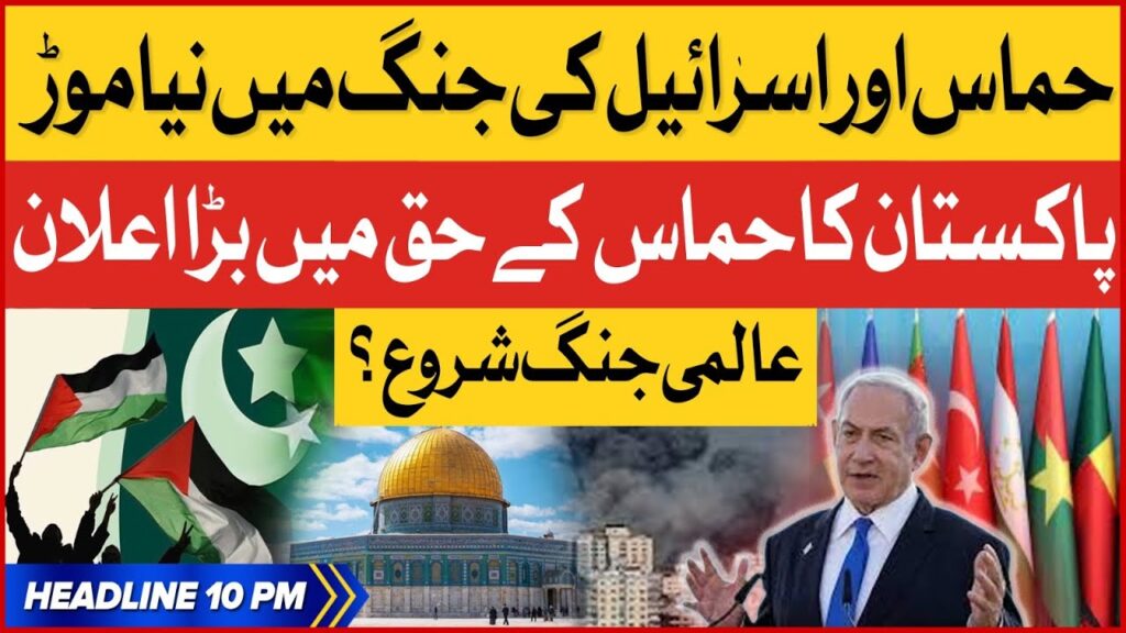 Israel vs Hamas War | BOL News Headlines At 10 PM | Pakistan in Action | Exclusive Updates