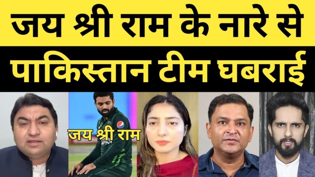 Jai Shree Ram Ke Naare Se Pakistan Team Ghabrayi | Pakistani Reaction