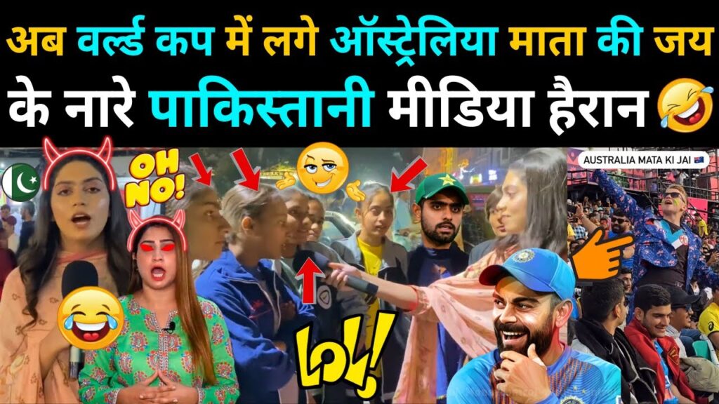 NOW SLOGANS OF AUSTRALIA MATA KI JAI DURING WORLD CUP 2023 HAVE SHOCKED PAKISTANI MEDIA 😂