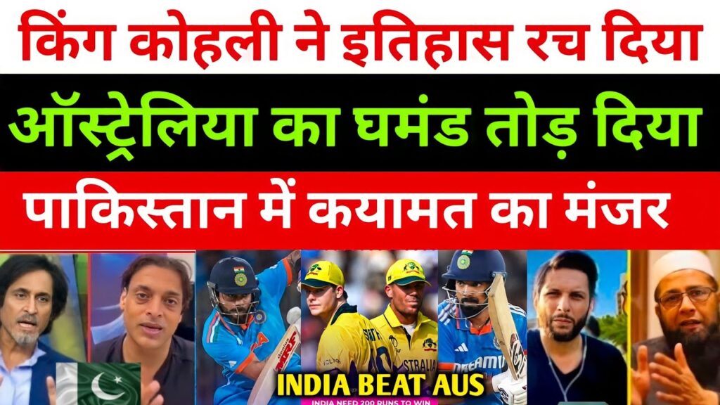 Pak Media Reaction India Beat Australia 6 wickets | World Cup 2023 | IND VS AUS | Pak Media On Kohli