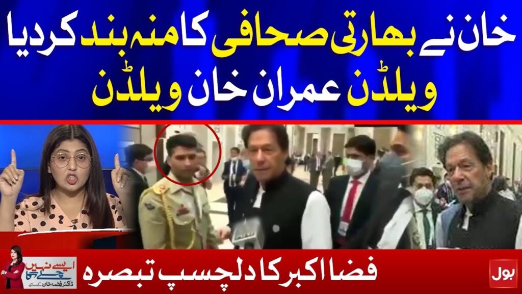 Pakistan PM Imran khan Cracking Reply to Indian Reporter | Fiza Akbar Khan