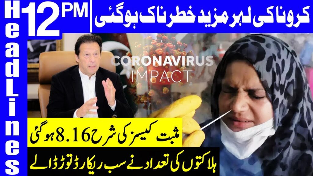 Pakistan Reports Highest Daily Coronavirus Cases | Headlines 12 PM | 3 December 2020 | Dunya | HA1K