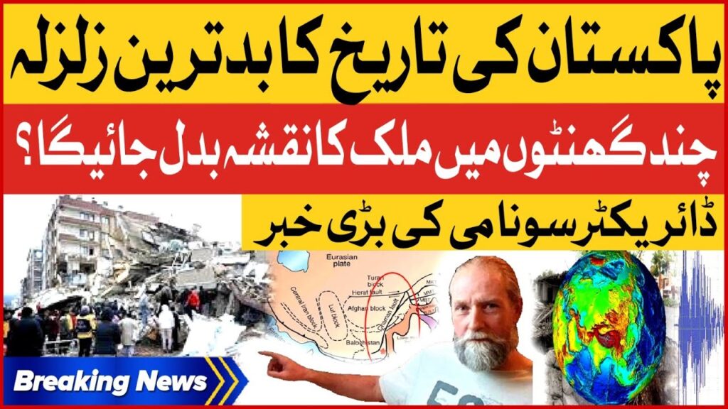 Pakistan To Face Horrific Earthquake In Next Few Hours | Director Tsunami Revealed | Breaking News