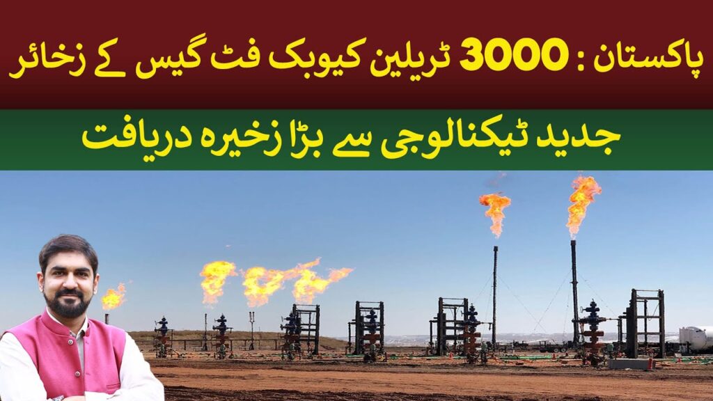 Pakistan has 3000 Trillion Cubic Feet Gas Reserves | Rich Pakistan