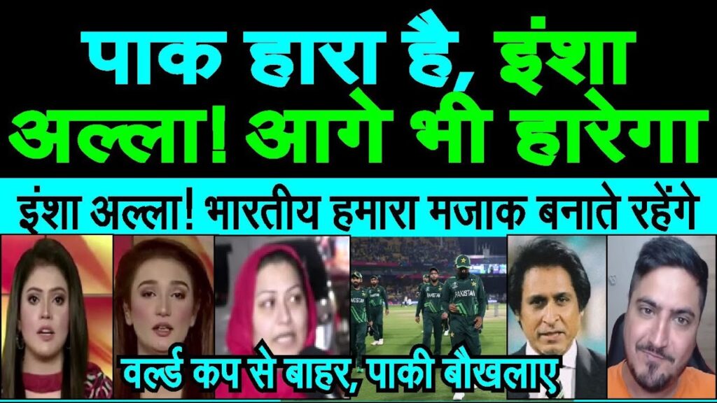 Pakistan media crying, Australia vs New Zealand, Netherlands vs Bangladesh, World cup