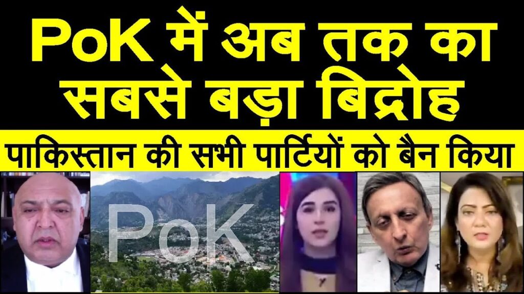 PoK mein aitihasik vidroh Pakistan ki party per laga ban pak media crying