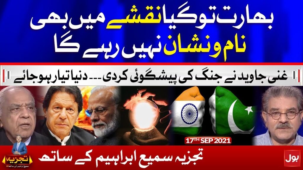 Prediction About Pak India Conflict | Tajzia | Sami Ibrahim | 17 Sep 2021 | Complete Episode