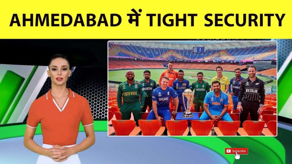 SANA SPECIAL:Ind Vs Pak महामुकाबले से पहले Ahmedabad में Security पूरी तरह से Tight,14 OCT को है मैच