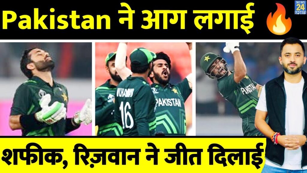 World Cup 2023 : Pakistan ने Sri Lanka को हराया , Abdullah Shafique - Mohammad Rizwan Century