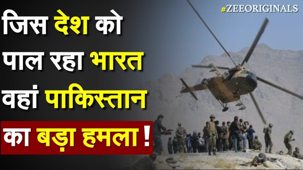 जिस देश का पेट भर रहा भारत, वहां Pakistan की बड़ी Airstrike ! TTP attack on Pakistan| India Taliban