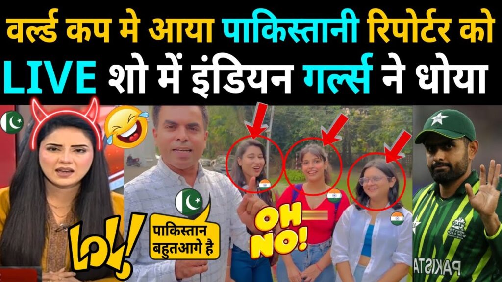 BHARAT  में आये PAKISTANI रिपोर्टर को INDIANS GIRLS ने की  LIVE बेज्ज़ती 😄 | INDIA VS PAKISTAN | WC