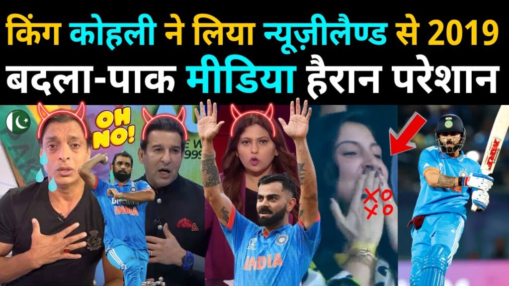 INDIA BEAT NEW ZEALAND | PAK MEDIA SHOCKED ON VIRAT KOHLI 50TH CENTURY IND VS NZ | WORLD CUP 2023