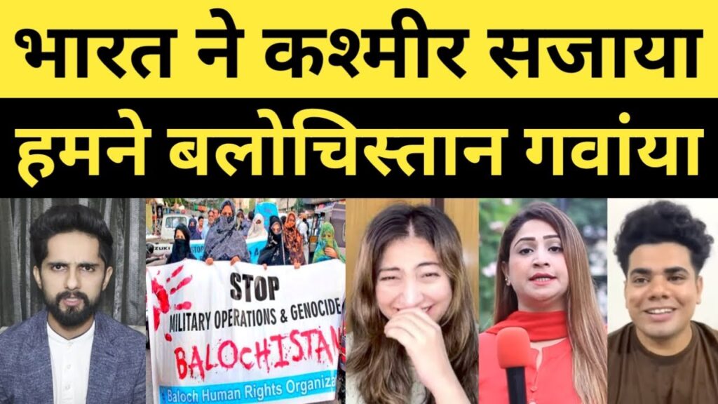 Bharat ne Kashmir Sajaya Jabki Humne Balochistan Gavanya | Pakistani reaction