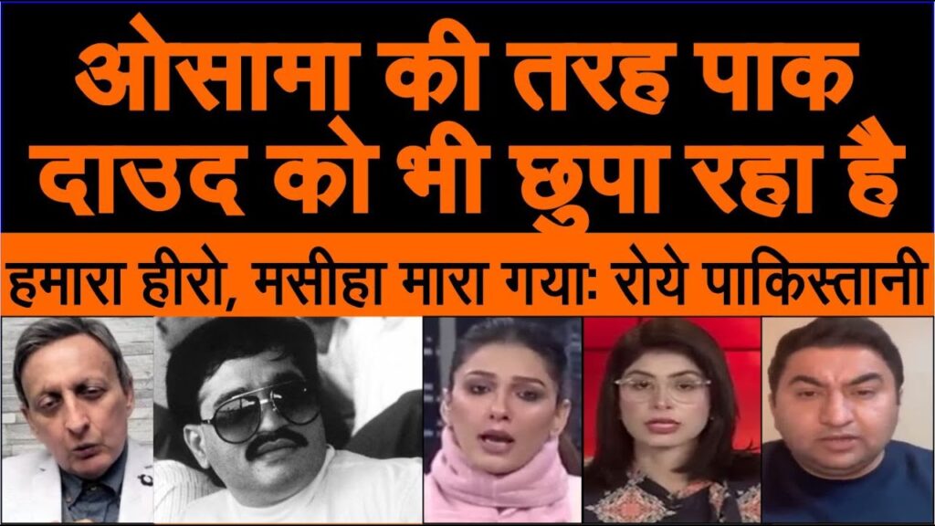 Hamara hero, masiha tha dawood ibrahim india ka dushman Pakistani media crying pak media