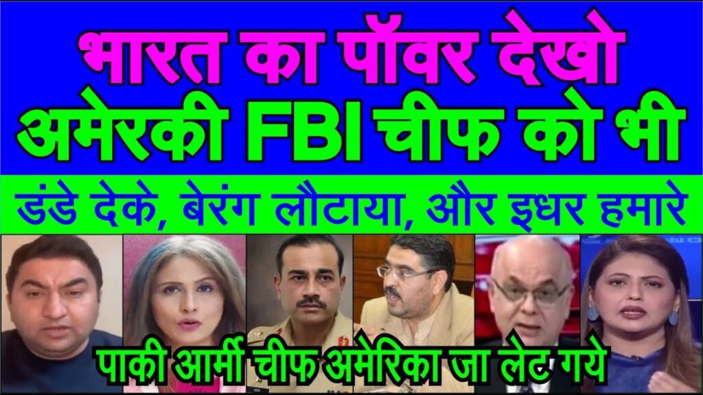 India ne America FBI Chief ko berang lautaya, Pak army chief let gaye | pak media crying