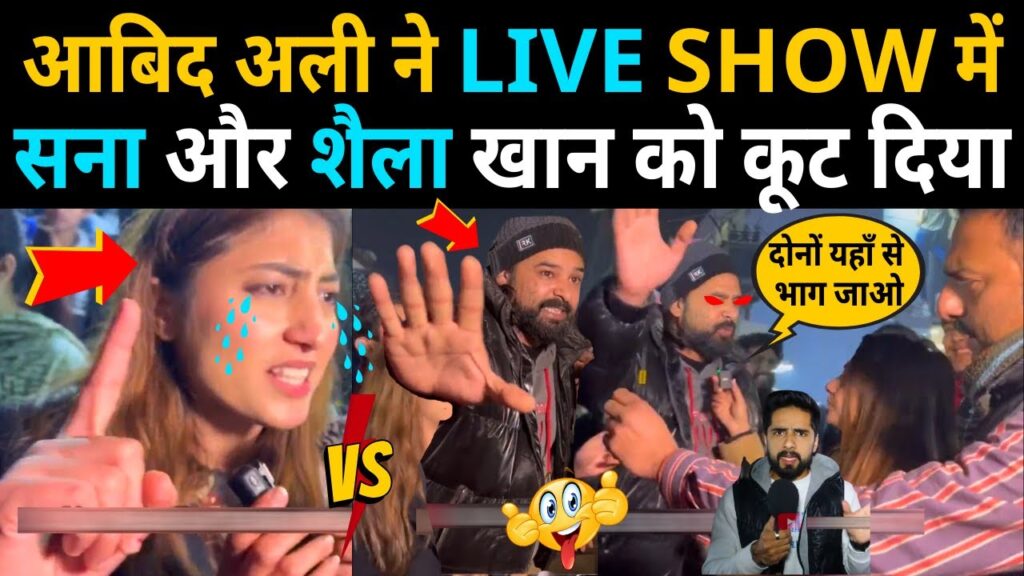 ABID ALI ने LIVE SHOW में SANA AMJAD और SHAILA  KHAN को कूट दिया | SHOAIB CHOUDHARY IS BACK