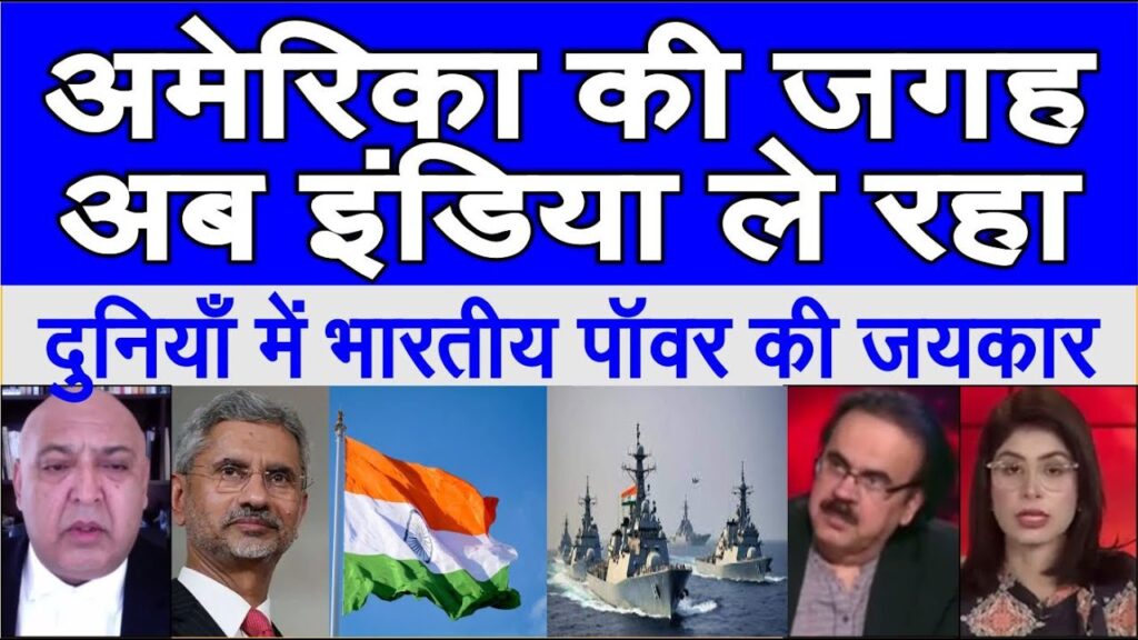 America ki jagah ab India le raha, Indian navy ki power sunke pakistani media shocked