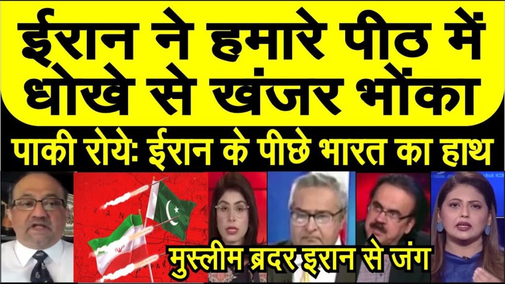 Iran ne dhoke se hamare peeth me khanjar bhonka paki roye India ka haath pak media