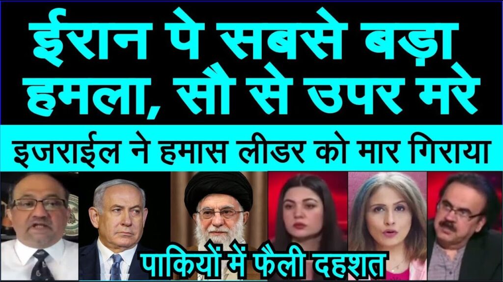 Iran pe sabse bada hamla 100 se uper mare Israel ne hamas leader ko maara pak media crying