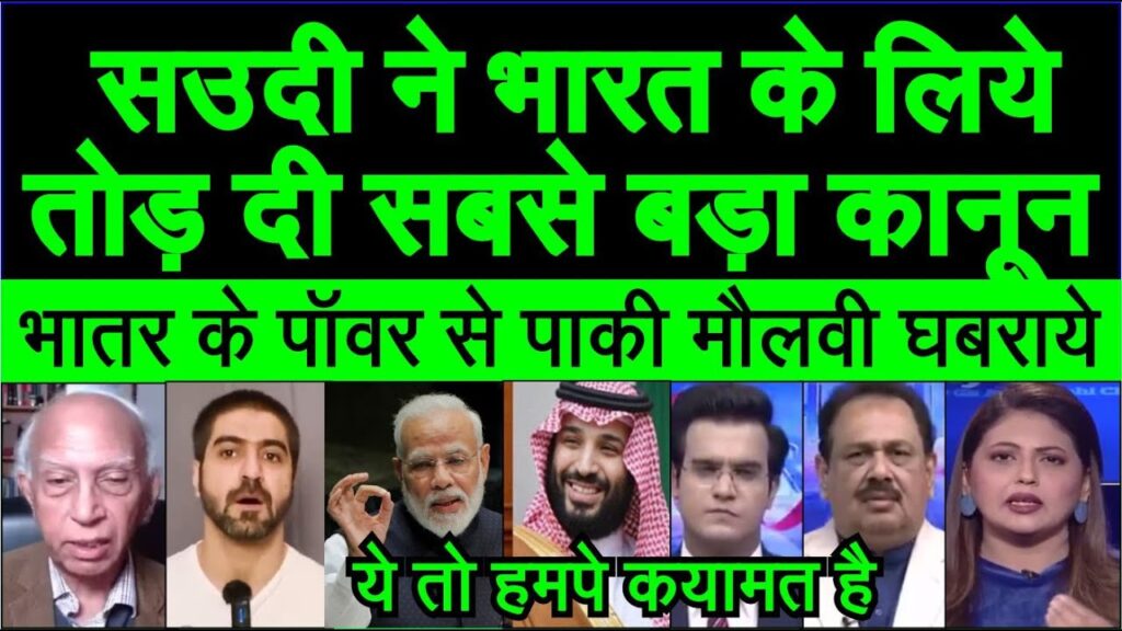 Saudi ne India ke lidya tora apna sabse bada niyam, UAE, Pakistani reaction, Pak media