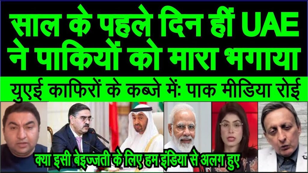 UAE ne Pakistan ko diya jhatka, pakistani roye kiya isi din ke liye india se azaad hue  pa media