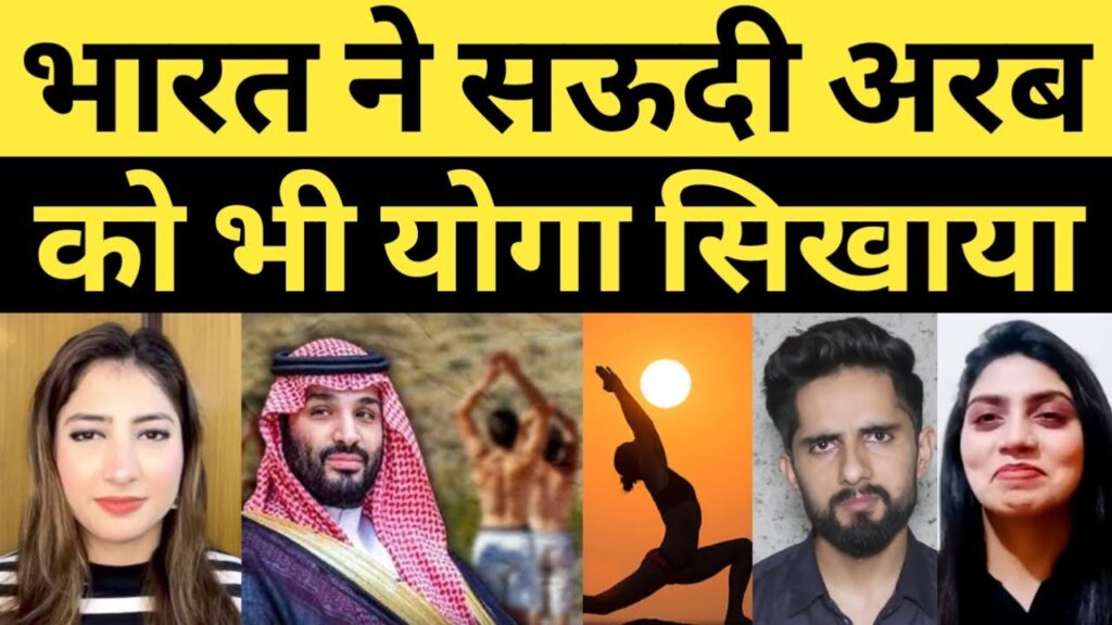 Bharat ne Saudi Arab ko bhi Yoga Sikhaya | Pakistani reaction