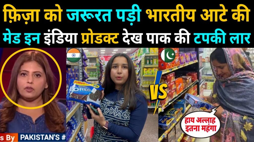 FOOD PRICE COMPARISON 2024 | MADE IN INDIA PRODUCTS | INDIA VS PAKISTAN