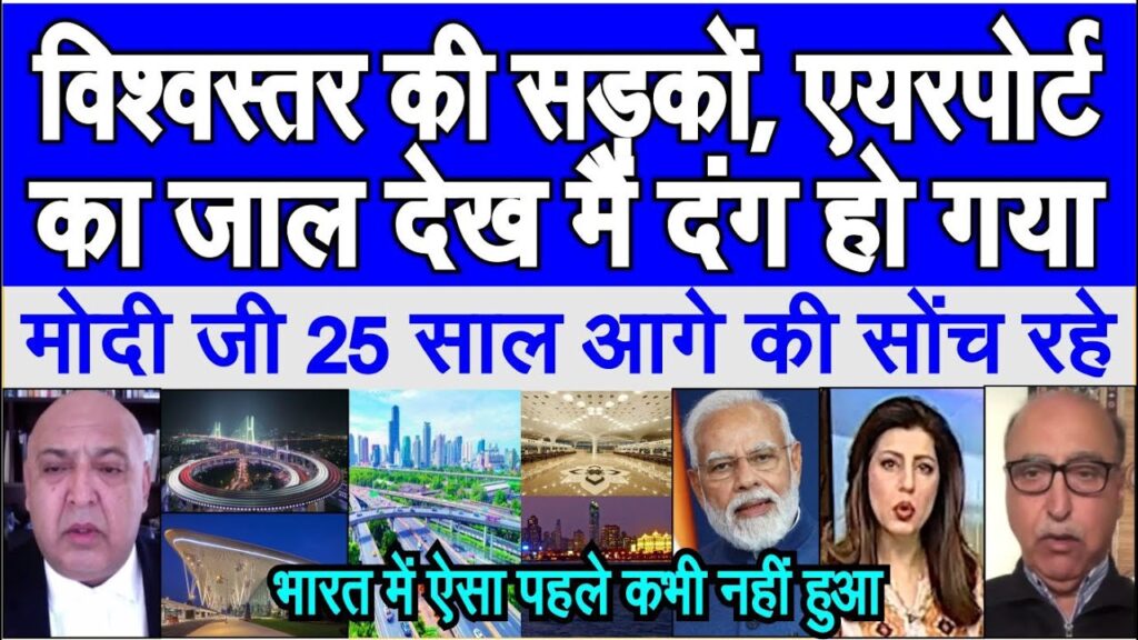 Modi ji 25 saal aage ke liye kar rahe India me world level ki infrastructure dekh dung  |