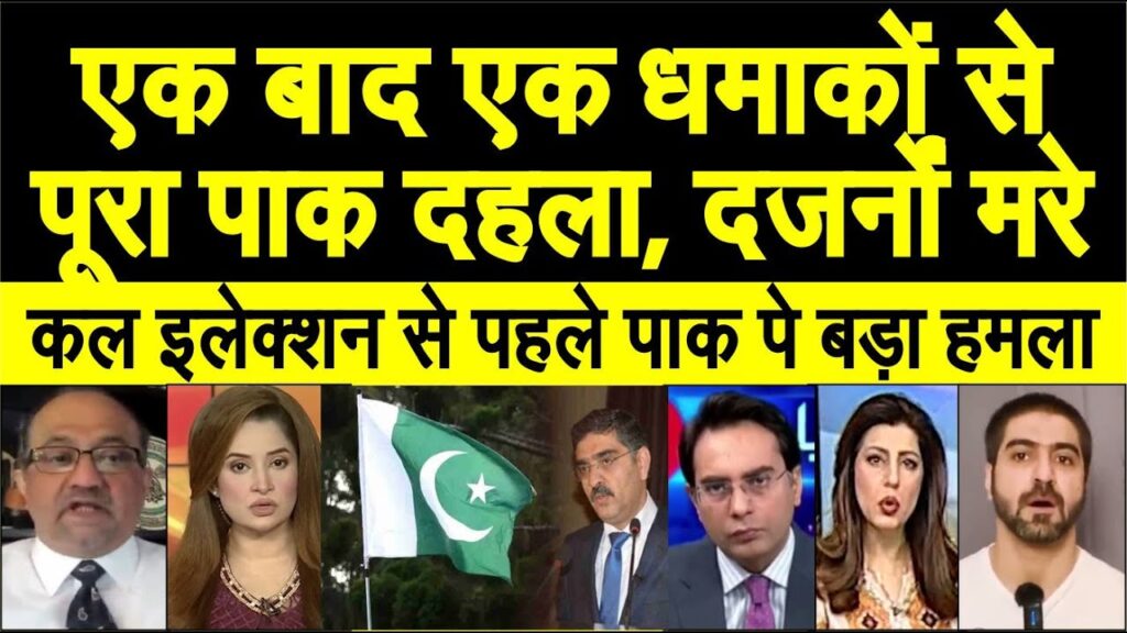 Pakistan me ek ke baad ek bada dhamake election se pahle, pakistani media shocked pak media