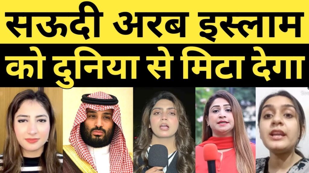 Saudi arab islam ko duniya se mita dega | Pakistani reaction