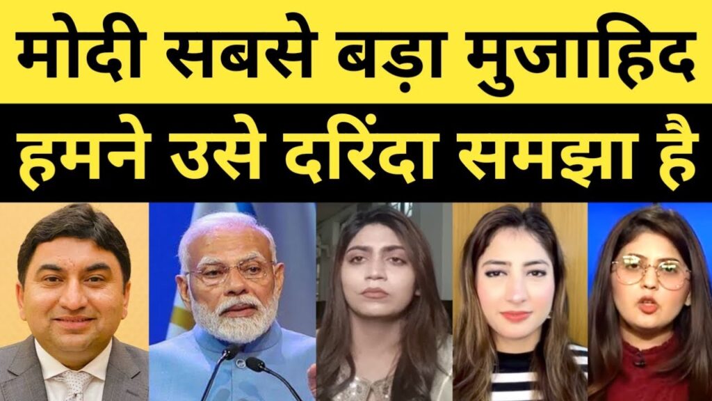 Modi sabse bada mujahid hai lekin humne use darinda samjha | Pakistani reaction