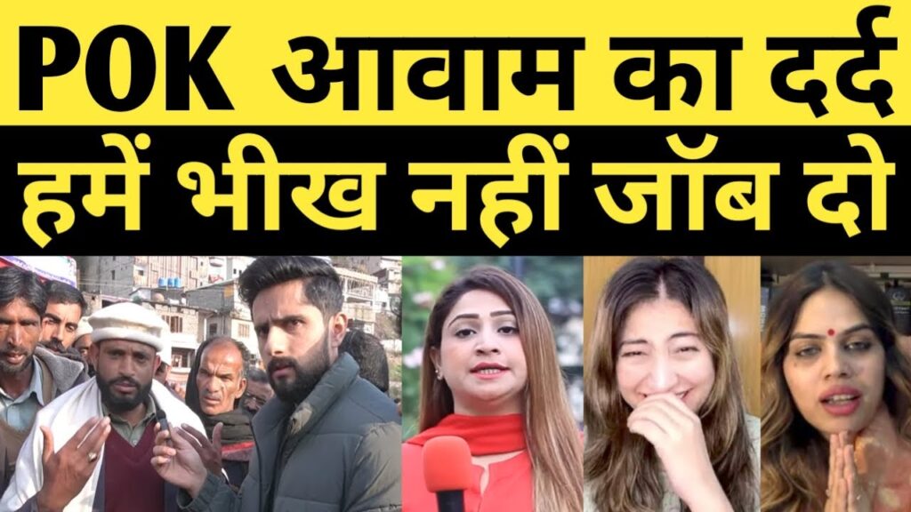 POK KI AWAM KA DARD HUME BHIK NAHI JOB CHAHIYE | PAKISTANI REACTION