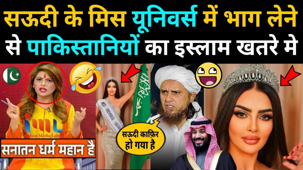 Saudi Arabia Will Participate In Miss Universe, Islam Of Pakistanis Is In Danger 😃