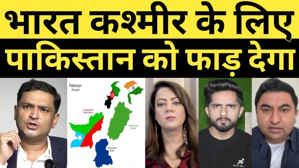 Bharat Kashmir ke liye Pakistan ko Chir Faad dega